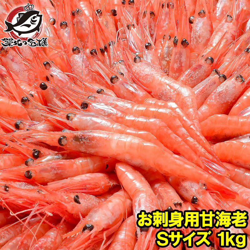 甘エビ 甘海老 1kg 90~120尾前後 Sサイズ 楽天最安値へ挑戦!業務用あまエビメガ盛り10人前。船上冷凍で鮮度抜群 甘海老 甘エビ 甘えび あまえび アマエビ 海老 エビ 豊洲市場 ギフト