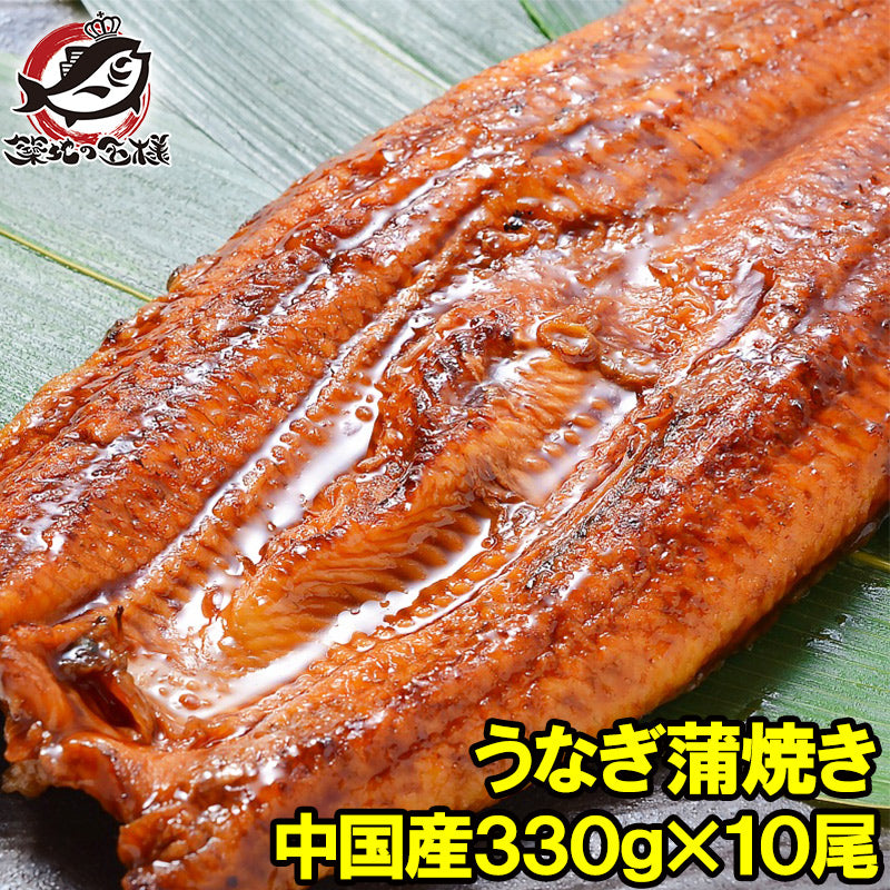 超特大 うなぎ蒲焼き 平均330g前後×10尾 中国産うなぎ タレ付き 一般的には手に入らない最大級のボリューム 柔らかうなぎを丁寧に焼き上げています【ウナギ蒲焼き 鰻蒲焼き 土用の丑 うなぎレシピ ギフト】