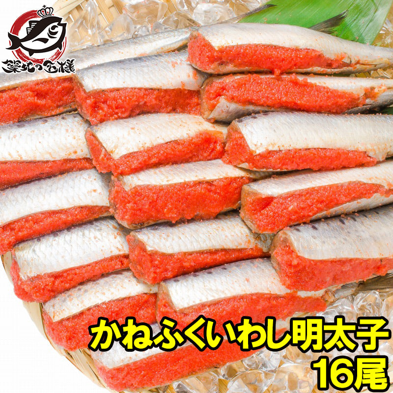 かねふく いわし明太 1箱16尾 老舗かねふくの味をご堪能下さい。化粧箱入りでギフトに最適!【鰯明太 イワシ明太 明太子 めんたいこ 辛子明太子 辛子めんたいこ かねふく 福岡 ギフト】