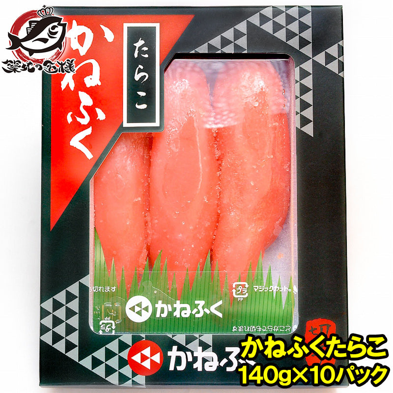 訳あり かねふく たらこ 140g×10箱 切れ子 切れ子ですが、かねふくの味 化粧箱入り【たらこ タラコ 鱈子 明太子 めんたいこ 訳アリ わけあり ワケアリ アウトレット 徳用たらこ ギフト】
