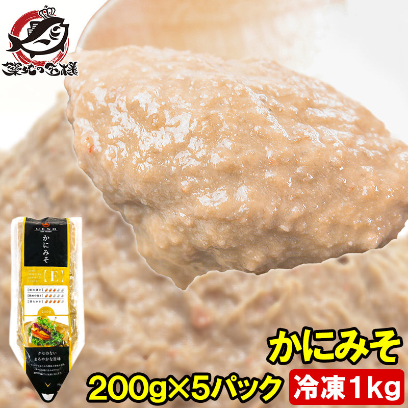 【送料無料】かにみそ カニミソ 200g×5パック 国内で獲れた紅ズワイガニのかに身を使用!業務用のチューブ入りですぐに使えて便利【ズワイガニ ずわいがに かにみそ カニミソ かに味噌 カニ味噌 かに カニ 蟹 豊洲市場 寿司 ギフト】