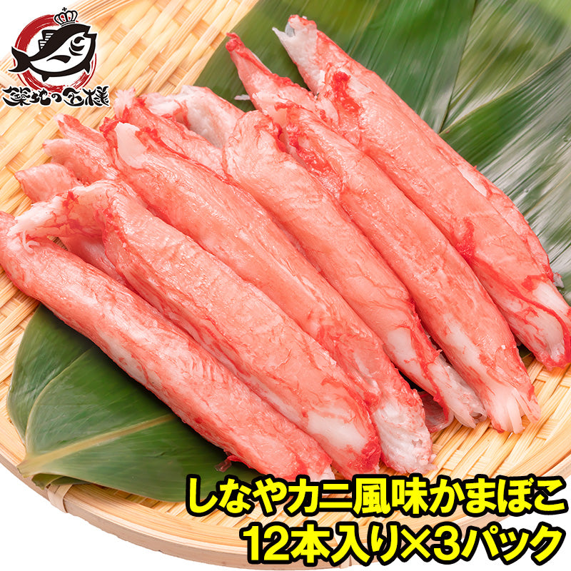 カニカマ カニ風味かまぼこ 業務用 12本×3パック 合計36本 旨味も食感もほぼカニを目指した逸品 しなやかにサラダ かにサラダ カニサラダ シーフードサラダ かまぼこ 寿司ネタ かにかま カニかま かに カニ 蟹 魚肉