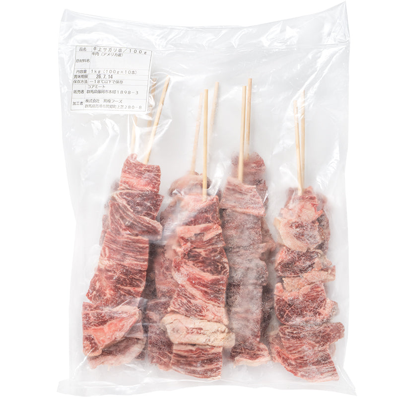牛串 牛上サガリ串 サガリ ジャンボ串 5kg 100g×50本 特大 牛肉 肉串 串焼き ステーキ串 肉 冷凍 仕入れ BBQ バーベキュー お祭り 学園祭 屋台 鉄板焼き 業務用 大量発注 築地 豊洲市場 ギフト