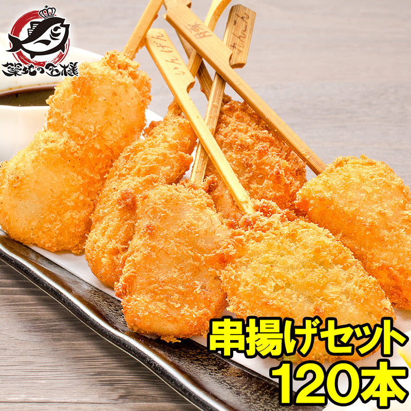 串揚げ 串揚げセット 10袋 6種類×20本 合計120本【串あげ くし揚げ くし揚げセット 串 串かつ 串カツ ご飯のお供 おつまみ 冷凍食品 おかず お弁当 お惣菜 フライ】