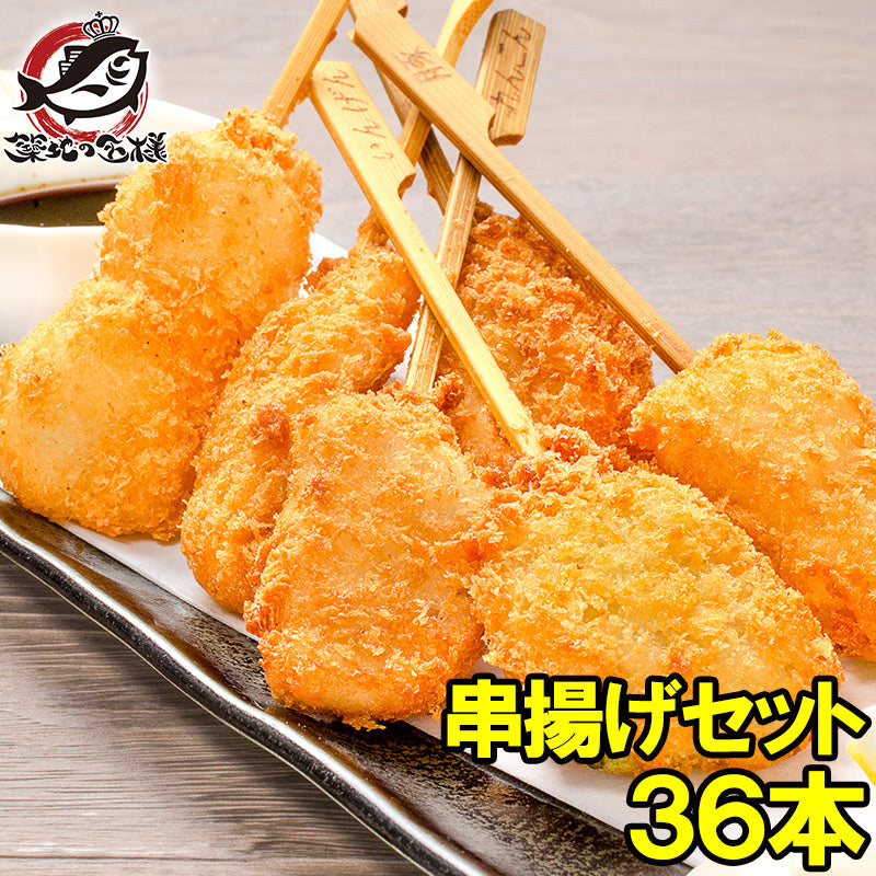 串揚げ 串揚げセット 3袋 6種類×6本 合計36本【串あげ くし揚げ くし揚げセット 串 串かつ 串カツ ご飯のお供 おつまみ 冷凍食品 おかず お弁当 お惣菜 フライ】