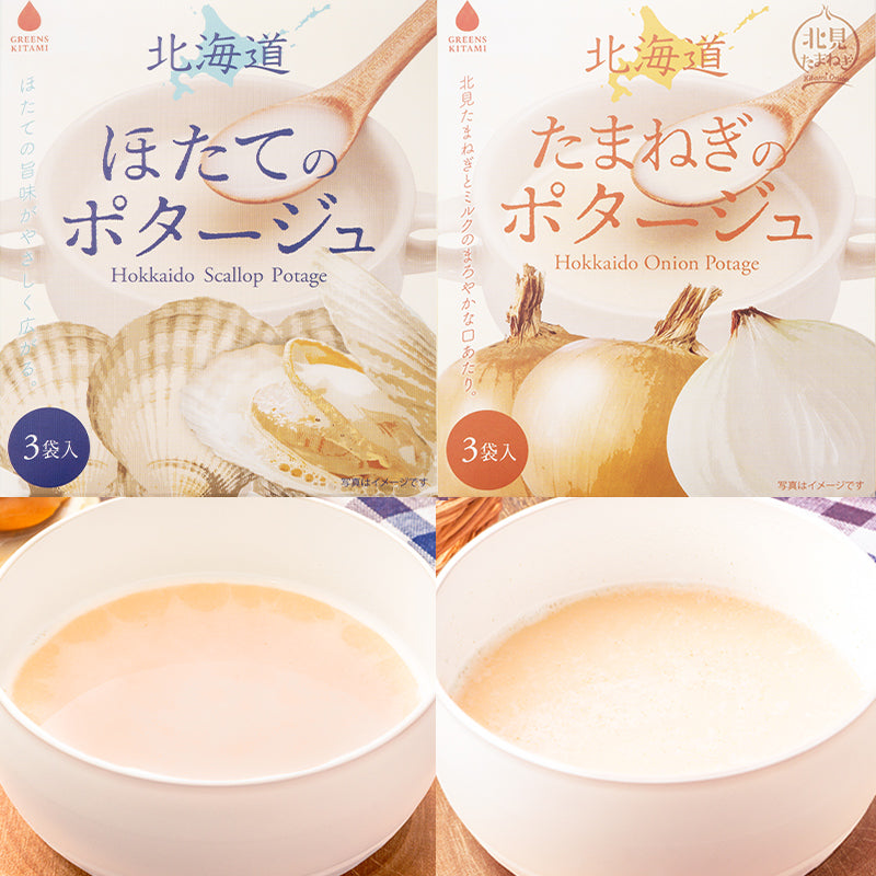 メール便 送料無料 北海道ポタージュセット たまねぎのポタージュ ほたてのスープ 3袋×2種・5箱 合計30袋 オニオンスープ たまねぎ 玉ねぎ ホタテ 玉葱 インスタントスープ 即席スープ 常温商品 スープギフト ギフト 出産祝い 内祝 誕生日 プレゼント 詰め合わせ