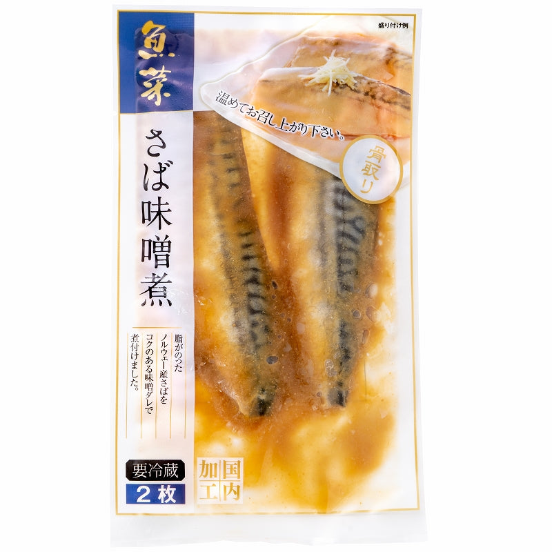 送料無料 さば味噌煮 2切入り×5パック さばの味噌煮 鯖煮付け さば サバ 鯖 さば味噌 サバ味噌 煮魚 煮付け 切り身 魚菜 ファストフィッシュ レトルトパック おかず お惣菜 調理済み 業務用 豊洲市場