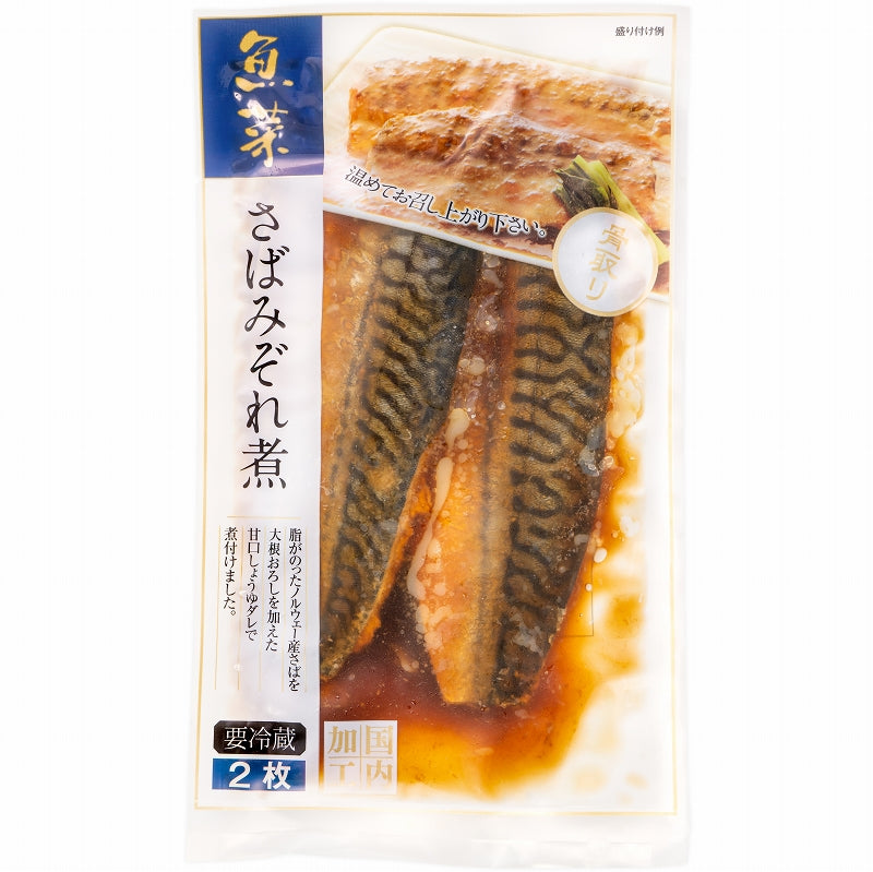 煮魚セット 魚菜パックセット サバ3種セット×2 合計6パック さばの塩焼き さば味噌煮 さばのみぞれ煮 焼き魚 塩焼き 煮付け 切り身 煮魚 さば サバ 鯖 ファストフィッシュ レトルト おかず お惣菜 調理済み 豊洲市場