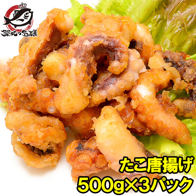 たこ唐揚げ タコ唐揚げ タコから揚げ 合計1.5kg 500g ×3パック たこから揚げ たこ タコ 蛸 から揚げ からあげ フライ 業務用 冷凍食品 豊洲市場 海鮮 惣菜 おかず お弁当 ご飯のお供 ギフト