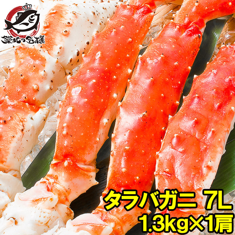 タラバガニ たらばがに 超極太7Lサイズ 冷凍総重量1.3kg前後×1肩 正規品 ボイル冷凍 足 肩セクション シュリンク包装 【タラバガニ たらばがに かに カニ 蟹 たらば蟹 タラバ蟹 豊洲 カニ鍋 焼きガニ 脚 ギフト】