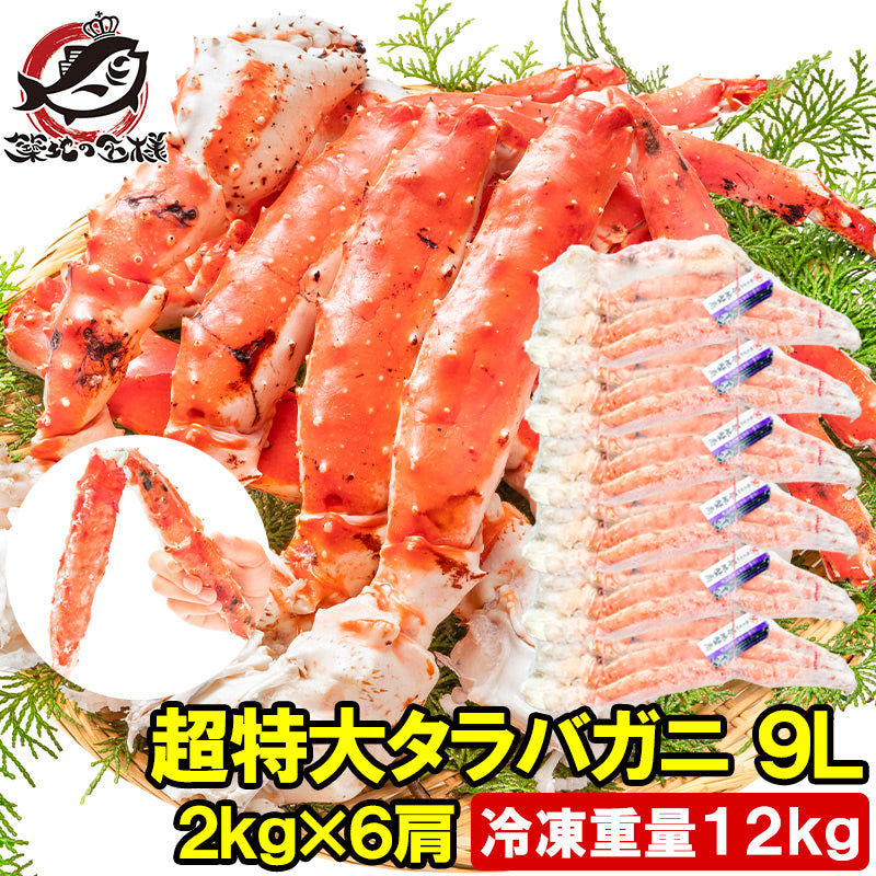 タラバガニ たらばがに 12kg 極太9Lサイズ 冷凍総重量 2kg 前後×6肩 正規品 ボイル冷凍 足 肩セクション シュリンク包装 タラバ かに カニ 蟹 たらば蟹 タラバ蟹 築地市場 豊洲市場 カニ鍋 焼きガニ 脚 ギフト 贈答用 お歳暮 おせち 単品おせち