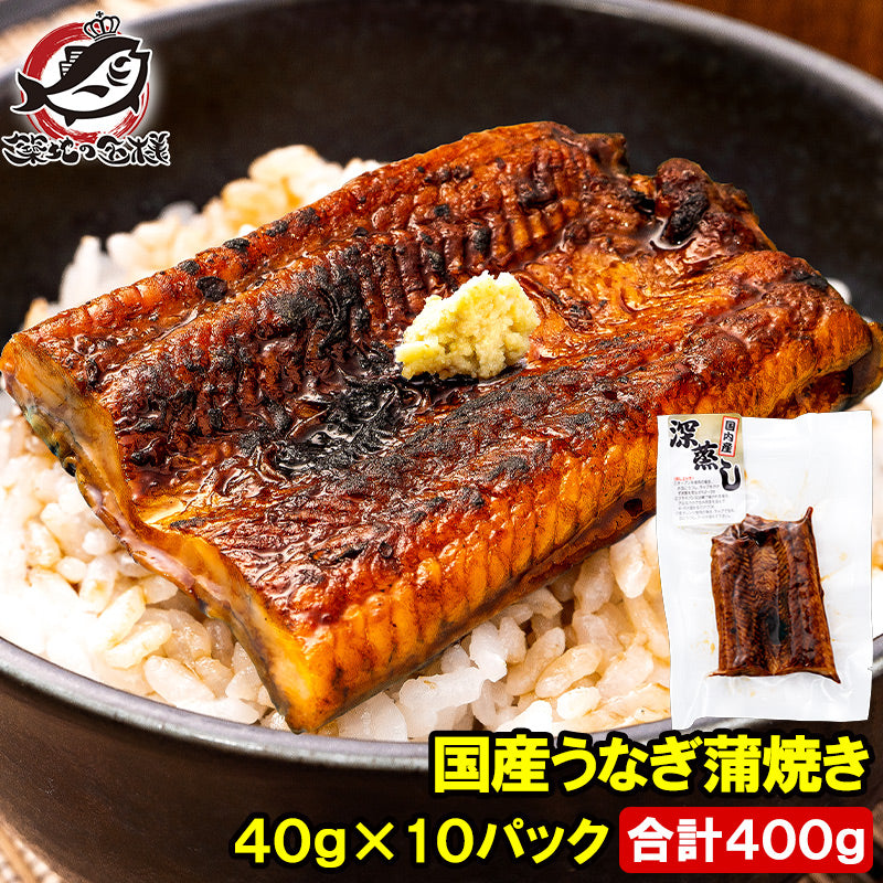 うなぎ蒲焼き カットうなぎ 国産うなぎ 40g×10パック 合計400g 食べきりサイズ 柔らかうなぎを丁寧に焼き上げました。深蒸し 土用の丑の日 ウナギ 鰻 うな丼 うな重 ひつまぶし 深蒸し ギフト 豊洲市場
