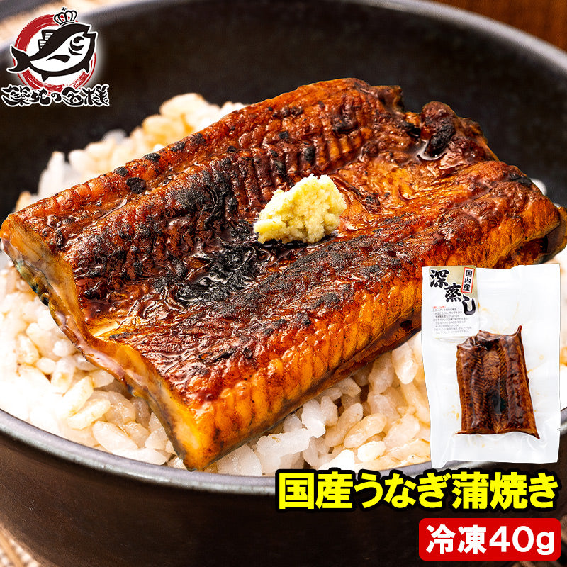 うなぎ蒲焼き カットうなぎ 国産うなぎ 40g 食べきりサイズ 柔らかうなぎを丁寧に焼き上げました。深蒸し 土用の丑の日 ウナギ 鰻 うな丼 うな重 ひつまぶし 深蒸し ギフト 豊洲市場