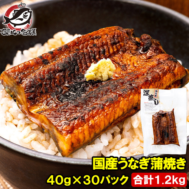 うなぎ蒲焼き カットうなぎ 国産うなぎ 40g×30パック 合計1200g 食べきりサイズ 柔らかうなぎを丁寧に焼き上げました。深蒸し 土用の丑の日 ウナギ 鰻 うな丼 うな重 ひつまぶし 深蒸し ギフト 豊洲市場
