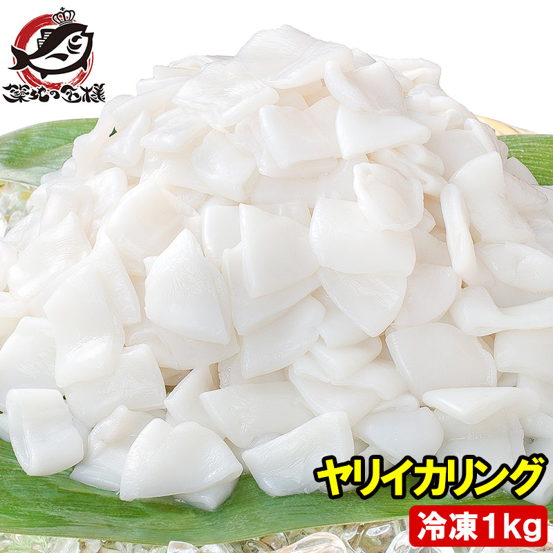 ヤリイカリング 1kg 業務用いかリング たっぷりお得な業務用!鮮度も抜群です いか イカ 烏賊 やりいか ヤリイカ イカリング フリッター いか焼きそば パスタの具 業務用 築地市場 豊洲市場 学園祭 お祭り ギフト