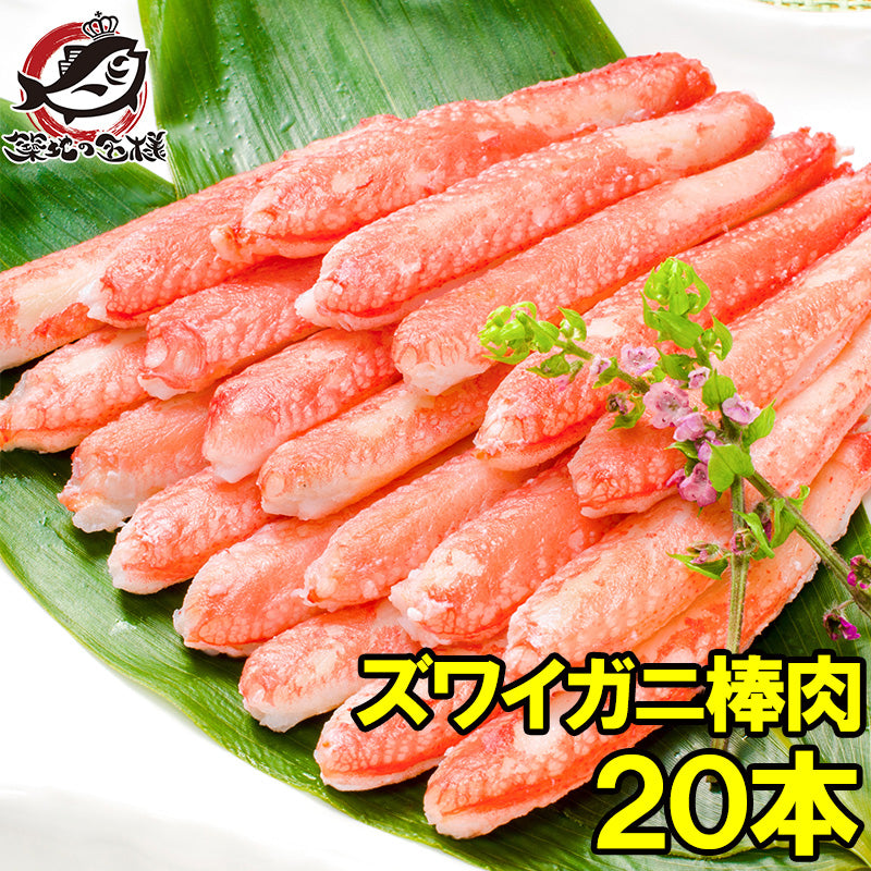 送料無料 ズワイガニ 棒肉 300g 20本入り 正規品 便利なボイルズワイガニむき身【かに棒 かに肉 ズワイガニ ずわいがに かに カニ 蟹 豊洲 かに鍋 かにしゃぶ ギフト】