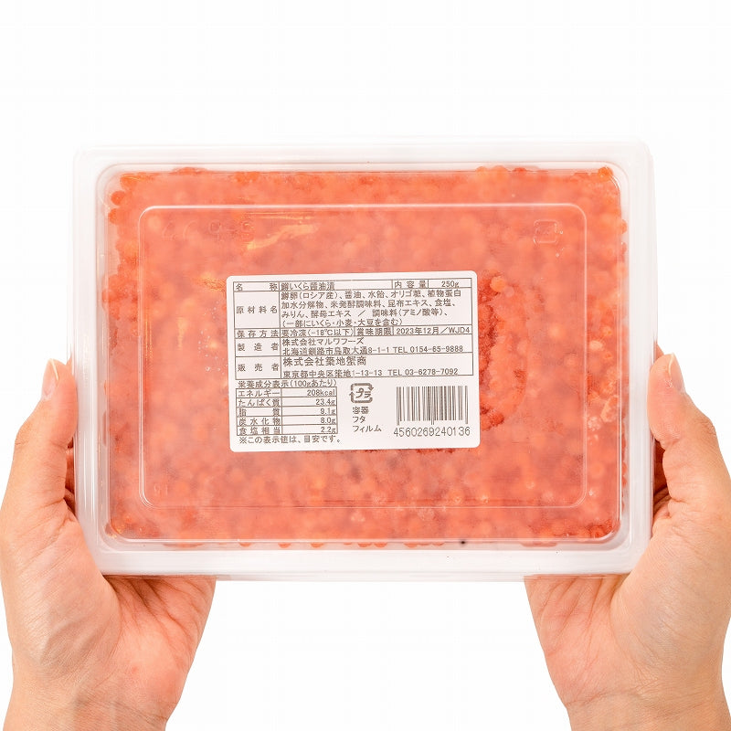 【送料無料】イクラ醤油漬け 250g ロシア産 北海道製造 鱒いくら 鮭鱒いくら いくら醤油漬け 鱒子 鱒卵 醤油いくら いくら丼 イクラ丼 味付けいくら 味付けイクラ 海鮮丼 豊洲市場 寿司 刺身 料理 ギフト