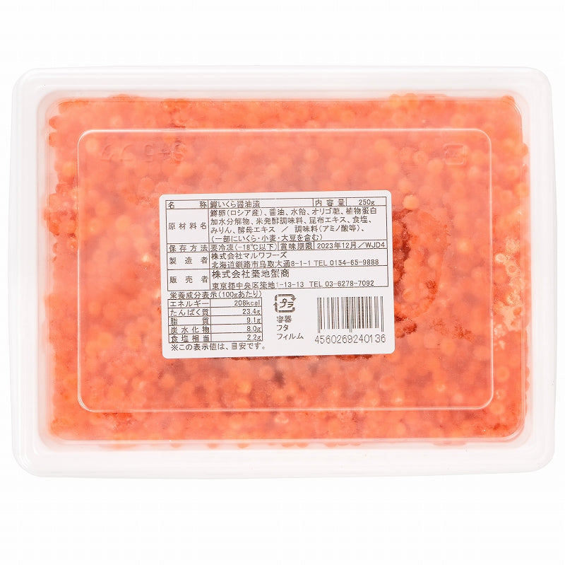 【送料無料】イクラ醤油漬け 250g ロシア産 北海道製造 鱒いくら 鮭鱒いくら いくら醤油漬け 鱒子 鱒卵 醤油いくら いくら丼 イクラ丼 味付けいくら 味付けイクラ 海鮮丼 豊洲市場 寿司 刺身 料理 ギフト