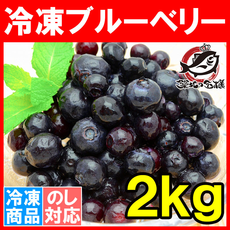 冷凍ブルーベリー 2kg 500g×4パック 爽やかな酸味のブルーベリーをたっぷりと!【ブルーベリー 冷凍ブルーベリー 完熟ブルーベリー ヨナナス スムージー 冷凍フルーツ 冷凍果実 冷凍デザート 業務用 冷凍食品】