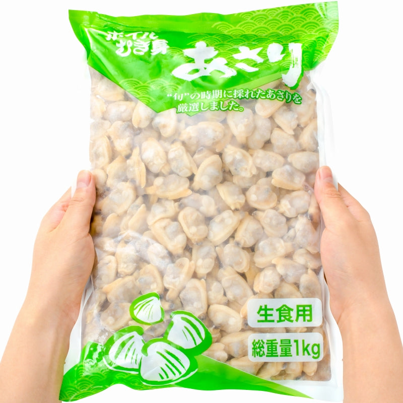 送料無料 あさり アサリ 1kg ボイル 殻なし あさりむき身 柔らかく旨味があり、良いダシが出ます【浅蜊 あさりごはん クラムチャウダー ボンゴレ あさりバター炒め 深川めし あさりの味噌汁 むき身 業務用 冷凍 あさり料理】