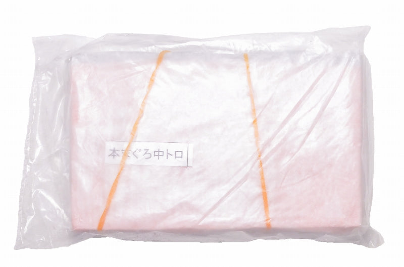 本マグロ 本まぐろ 中トロ 1kg 正規品 とろける美味いしさで人気ダントツ1番は中トロ 【本鮪 鮪 まぐろ マグロ クロマグロ 刺身 寿司 海鮮丼 冷凍 maguo ギフト