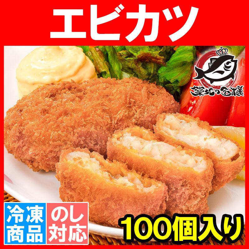送料無料 海老かつ エビカツ 700g 10個入り×10パック エビがぎっしりのエビカツ。揚げるだけで便利な業務用お買い得品 【エビカツ えびかつ 海老カツ エビフライ エビ寄せフライ 冷凍食品 ご飯のお供 おかず お惣菜 フライ 豊洲市場 豊洲市場】