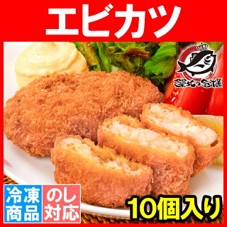 送料無料 海老かつ エビカツ 700g(70g×10個) エビがぎっしりのエビカツ。揚げるだけで便利な業務用お買い得品 【エビカツ えびかつ 海老カツ エビフライ エビ寄せフライ 冷凍食品 ご飯のお供 おかず お惣菜 フライ 豊洲市場 豊洲市場】