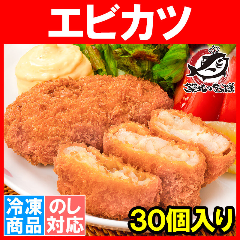 送料無料 海老かつ エビカツ 700g 10個入り×3パック エビがぎっしりのエビカツ。揚げるだけで便利な業務用お買い得品 【エビカツ えびかつ 海老カツ エビフライ エビ寄せフライ 冷凍食品 ご飯のお供 おかず お惣菜 フライ 豊洲市場 豊洲市場】