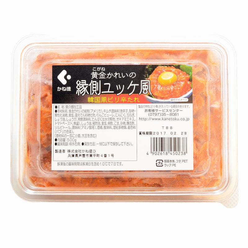 送料無料 えんがわ ユッケ風 黄金かれいの縁側ユッケ風 業務用500g 韓国風のピリ辛タレでユッケ風に仕上げました【えんがわ エンガワ かれい 海鮮キムチ ご飯のお供 おかず 朝ごはん おつまみ 酒の肴 寿司 海鮮 刺身 ギフト】