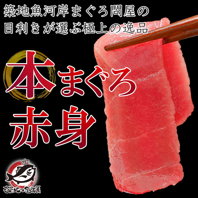 本マグロ 本まぐろ 赤身 1kg 正規品 通が唸る本マグロの真髄は赤身 しっとりと濃厚な旨味。【本鮪 鮪 まぐろ マグロ クロマグロ 刺身 寿司 海鮮丼 冷凍 maguo ギフト】