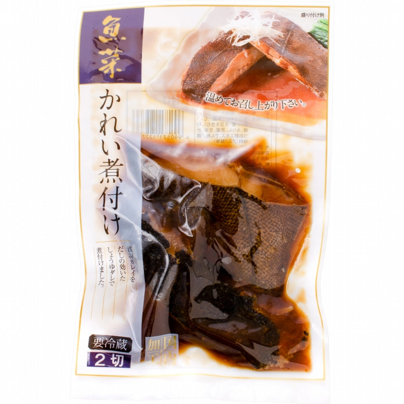 送料無料 かれい煮付け 2枚×1パック カレイ煮付け 煮魚 煮付け 切り身 魚菜 かれい カレイ 鰈 ファストフィッシュ レトルトパック おかず お惣菜 調理済み 業務用 豊洲市場
