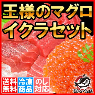 【送料無料】王様のマグロ&イクラセット まぐろぶつ切り500g&北海道産いくら100g 最高級の一番手!イクラ醤油漬け&たっぷりのメバチまぐろ【いくら丼 イクラ丼 まぐろ丼 マグロ丼 鮪丼 海鮮丼 豊洲市場 ギフト】