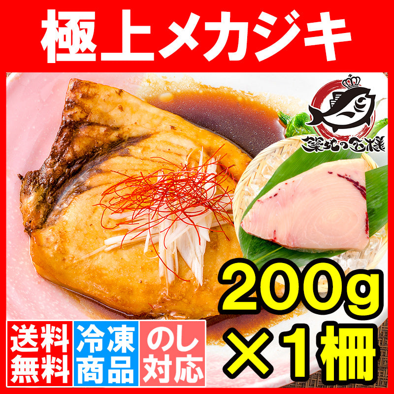 送料無料 メカジキ 200g前後 業界最安値に挑戦 【鮪 まぐろ マグロ めかじき かじき カジキマグロ かじきまぐろ ねぎま鍋 フライ ソテー ステーキ 刺身 照り焼き 料理 ギフト】