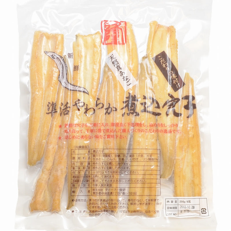 送料無料 やわらか煮穴子 8尾 250g 特大20cm前後 【穴子 あなご アナゴ 煮あなご 煮アナゴ 煮穴子 穴子丼 あなご丼 寿司ねた アナゴ箱飯 穴子1本握り 蒲焼き 江戸前寿司 ギフト】r