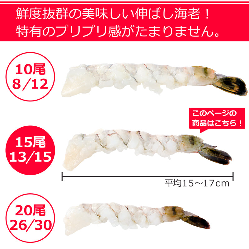 送料無料 伸ばし海老 伸ばしエビ ブラックタイガー 15尾 13-15 加熱用 生海老 尾付きムキ海老 冷凍海老 エビフライ 海老フライ 天ぷら えび エビ 海老 豊洲市場 業務用 冷凍食品 ギフト