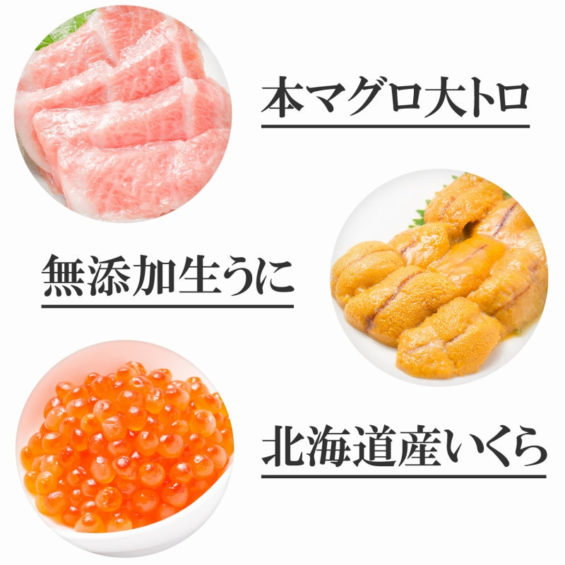 海鮮福袋 築地の海鮮丼セット 極み 約3~4人前 本マグロ大トロ特盛り200g&無添加生うに&北海道産イクラ。通が唸る本マグロを極める!ギフトに最適な人気3商品 本鮪 ギフト 海鮮福袋 詰め合わせ 寿司 刺身