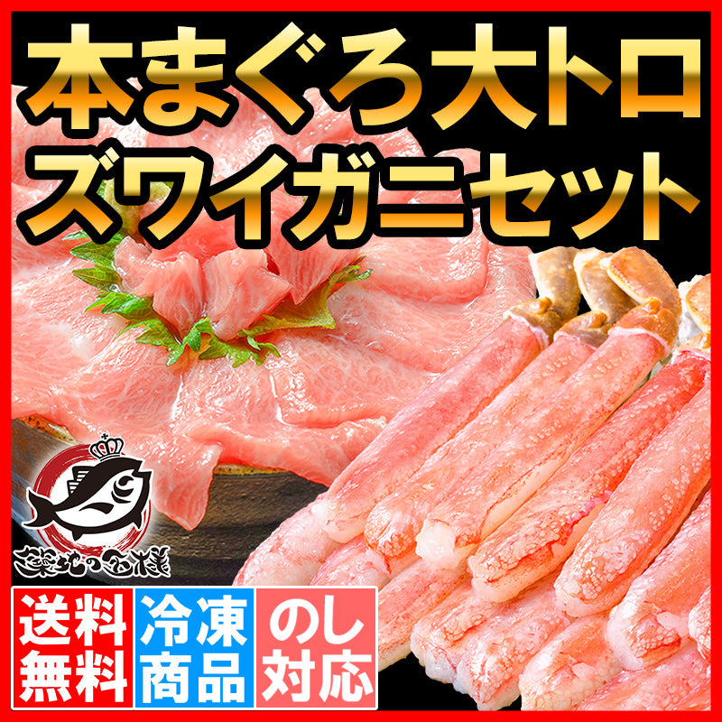 かにセット かにしゃぶ用 ズワイガニ ポーション5L 1kg 合計30本 & 本まぐろ 大トロ 200g セット【ズワイガニ ずわいがに かにしゃぶ かに カニ 蟹 豊洲 マグロ まぐろ 大トロ ギフト 贈答用 お歳暮】
