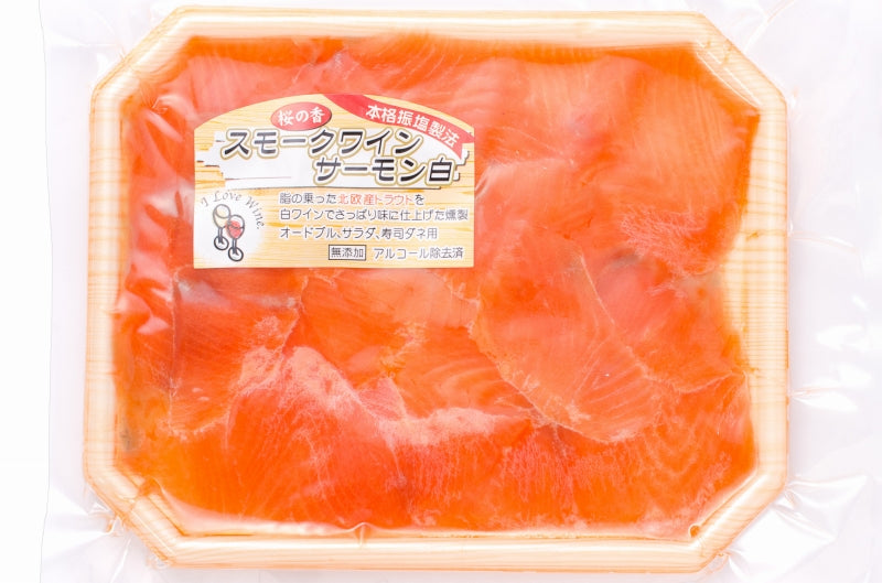 【送料無料】スモークワインサーモン白 100g 本格振塩製法!桜の香。国際線機内食エグゼクティブクラスでも採用!築地のスモークサーモンは鮮度抜群【サーモン スモーク 鮭 トロサーモン 刺身 オードブル サラダ 燻製 料理 ギフト】