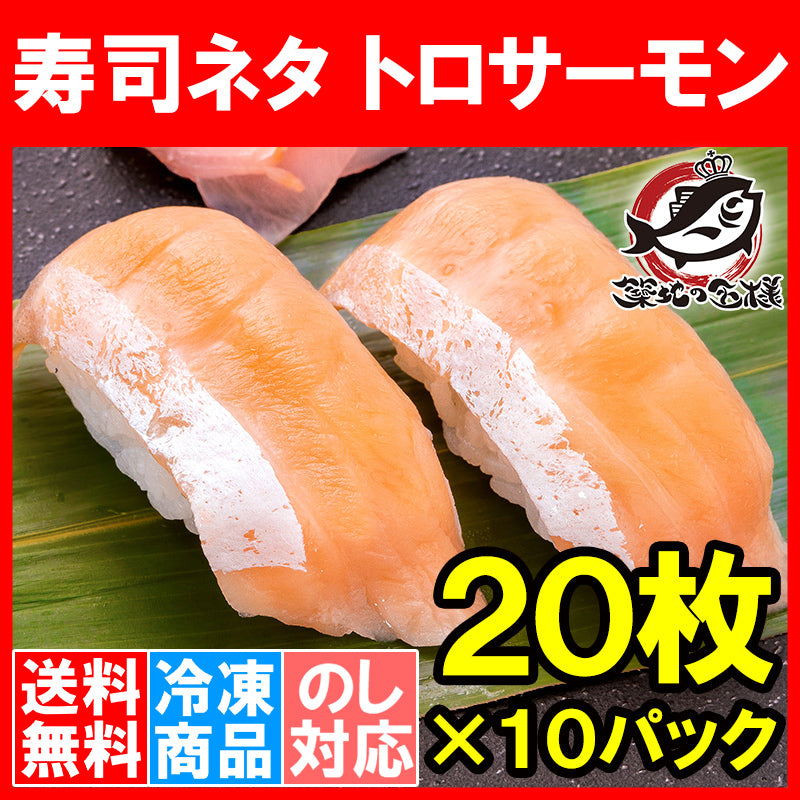 送料無料 サーモンハラススライス サーモン ハラス 寿司ネタ 刺身 スライス 業務用 8g × 20枚入り 合計160g×10パック 寿司 サーモン丼 海鮮丼 アトランティックサーモン 鮭 さけ しゃけ 冷凍 レシピ ギフト 豊洲市場