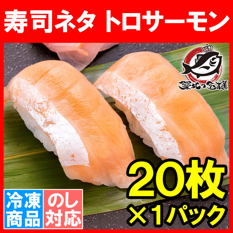 送料無料 サーモンハラススライス サーモン ハラス 寿司ネタ 刺身 スライス 業務用 8g × 20枚入り 合計160g 寿司 サーモン丼 海鮮丼 アトランティックサーモン 鮭 さけ しゃけ 冷凍 レシピ ギフト 豊洲市場