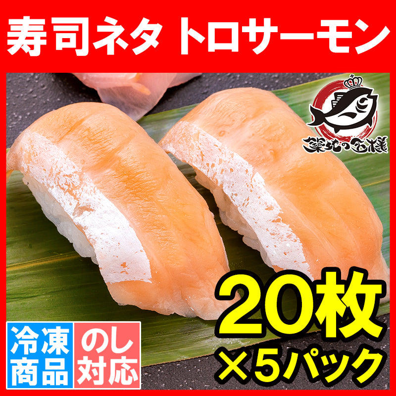 送料無料 サーモンハラススライス サーモン ハラス 寿司ネタ 刺身 スライス 業務用 8g × 20枚入り 合計160g×5パック 寿司 サーモン丼 海鮮丼 アトランティックサーモン 鮭 さけ しゃけ 冷凍 レシピ ギフト 豊洲市場