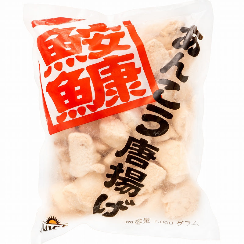 あんこう唐揚げ アンコウ唐揚げ 業務用 1kg あんこう アンコウ 鮟鱇 から揚げ からあげ 唐揚げ 白身 魚フライ フィッシュアンドチップス フィッシュフライ 冷凍食品 冷凍から揚げ レシピ 築地市場 豊洲市場 ギフト