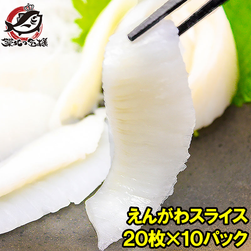 送料無料 えんがわ スライス 6g×20枚 合計120g×10パック 高級カラスガレイ 大人気 お刺身用カレイのえんがわ【えんがわ エンガワ 縁側 かれいえんがわ カレイえんがわ 炙りえんがわ 刺身 寿司 寿司ネタ ギフト】
