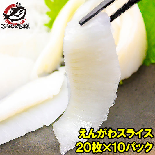 送料無料 えんがわ スライス 6g×20枚 合計120g×10パック 高級カラスガレイ 大人気 お刺身用カレイのえんがわ【えんがわ エンガワ 縁側 かれいえんがわ カレイえんがわ 炙りえんがわ 刺身 寿司 寿司ネタ ギフト】