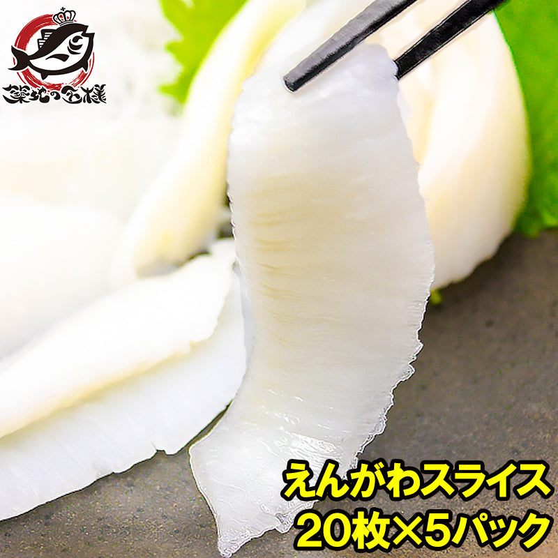 送料無料 えんがわ スライス 6g×20枚 合計120g×5パック 高級カラスガレイ 大人気 お刺身用カレイのえんがわ【えんがわ エンガワ 縁側 かれいえんがわ カレイえんがわ 炙りえんがわ 刺身 寿司 寿司ネタ ギフト】