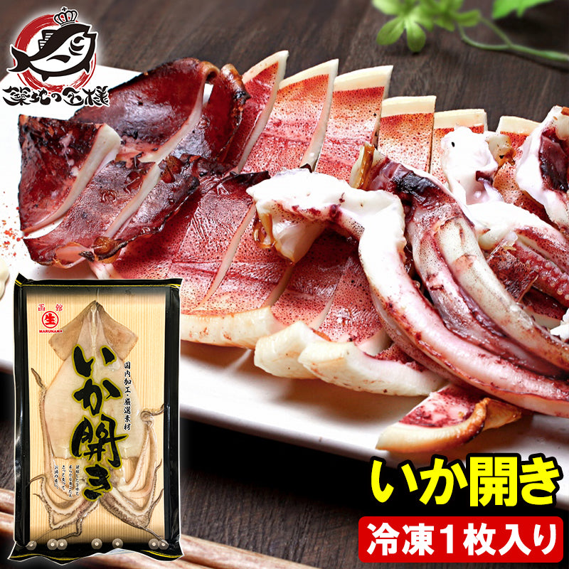 イカ開き いか開き 約250g 1枚入り いか イカ 烏賊 加熱用 イカ焼き お好み焼き まついか マツイカ アルゼンチンマツイカ おつまみ BBQ 豊洲市場 ギフト