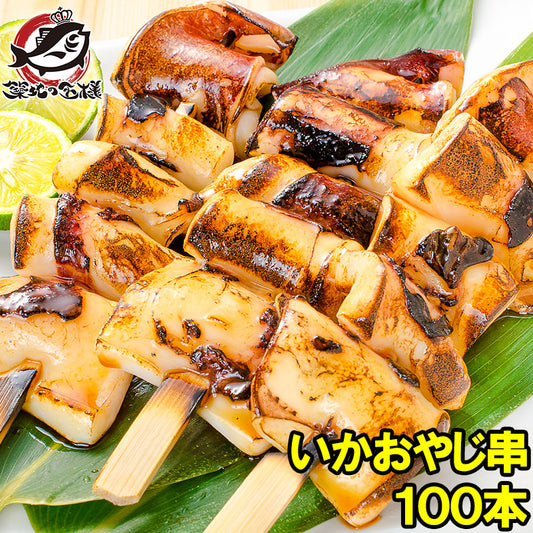 いかおやじ串 イカ串 イカ焼き串 10本 ×10パック 1本75〜85g前後 【いか イカ 烏賊 いか串 いかポンポン焼き いかぽっぽ焼き イカポッポ焼き イカのぽっぽ焼き 海鮮串 串揚げ 串焼き バーベキュー BBQ おでん 学園祭 お祭り】