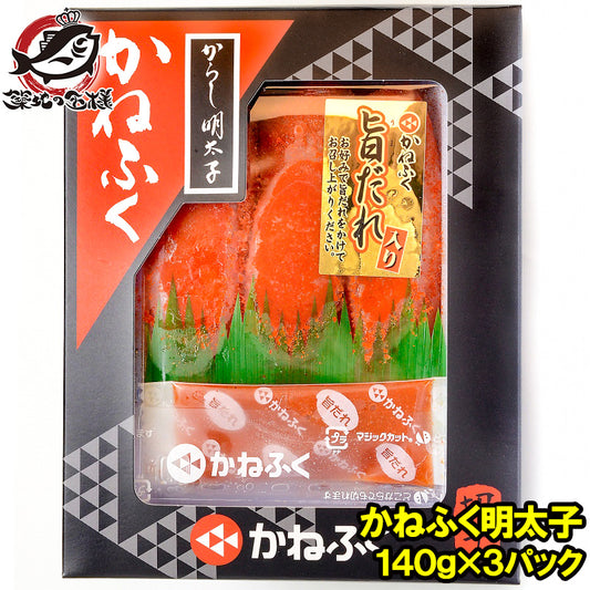 訳あり かねふく 明太子 140g×3箱 切れ子 切れ子ですが、かねふくの味 化粧箱入り【明太子 めんたいこ 辛子明太子 辛子めんたいこ 黒箱 訳アリ わけあり ワケアリ ギフト】