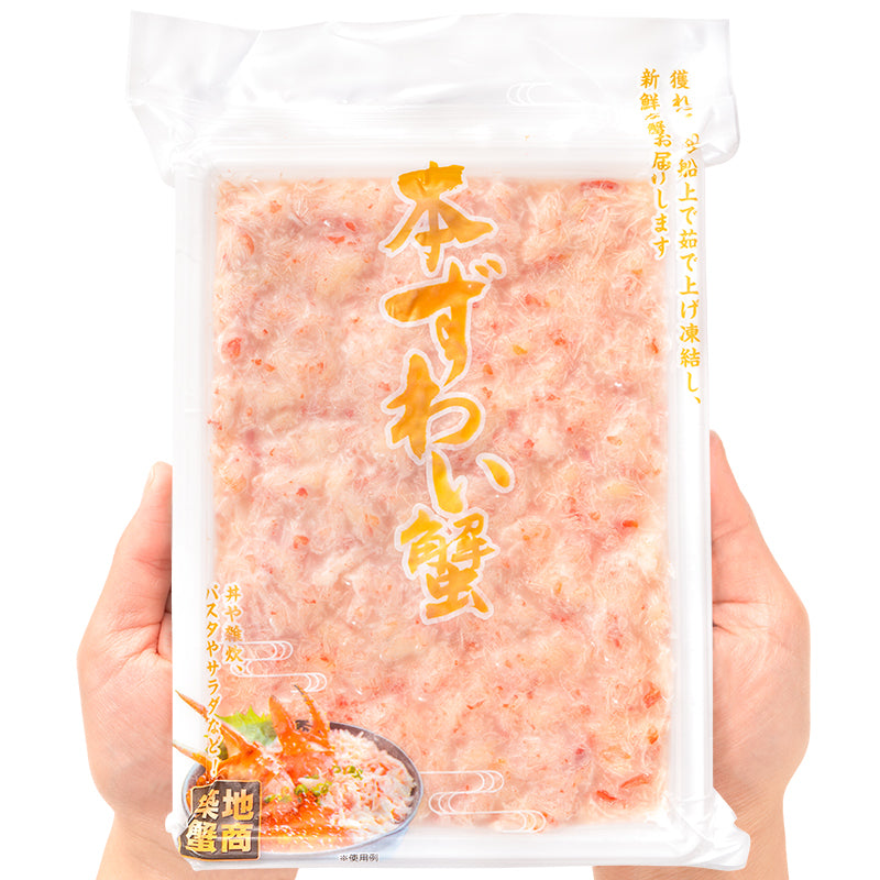 送料無料 カニフレーク ズワイガニ むき身 かにほぐし身 250g ボイルズワイガニ ずわいがに かに カニ 蟹 かに鍋 かにパスタ 業務用 豊洲市場 ギフト