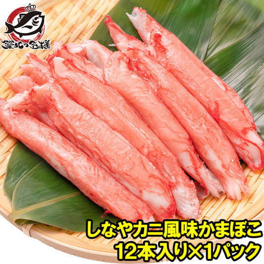 カニカマ カニ風味かまぼこ 業務用 12本 旨味も食感もほぼカニを目指した逸品 しなやかにサラダ かにサラダ カニサラダ シーフードサラダ かまぼこ 寿司ネタ かにかま カニかま かに カニ 蟹 魚肉
